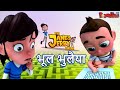 जेन और जेरी -   भूल भुलैया | हास्य | कॉमेडी | एनिमेशन कार्टून | हंसी और हंसाने की अद्वितीय कहानी