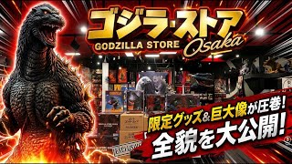 First in Kansai] The official Godzilla store was amazing! Limited