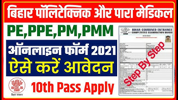 bihar polytechnic online form kaise bhare 2021 : bihar paramedical online form kaise bhare 2021