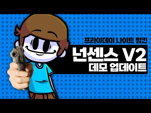 프라이데이 나이트 펑킨 넌센스 V2 데모 업데이트 / FNF Nonsensical Friday Night Vs Nonsense V2 DEMO