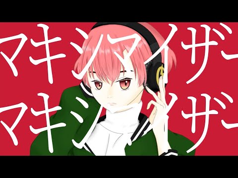 【幣舞すいか】マーシャルマキシマイザー/柊マグネタイト【cover】