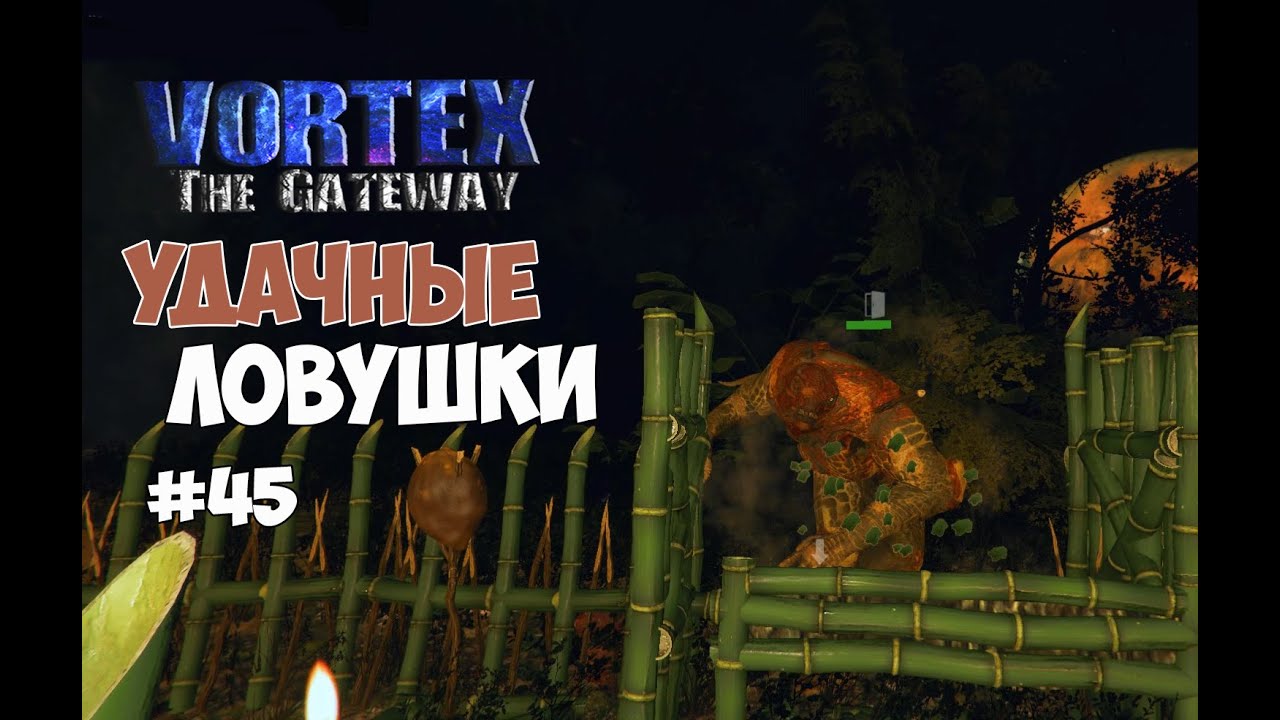 Vortex the gateway прохождение