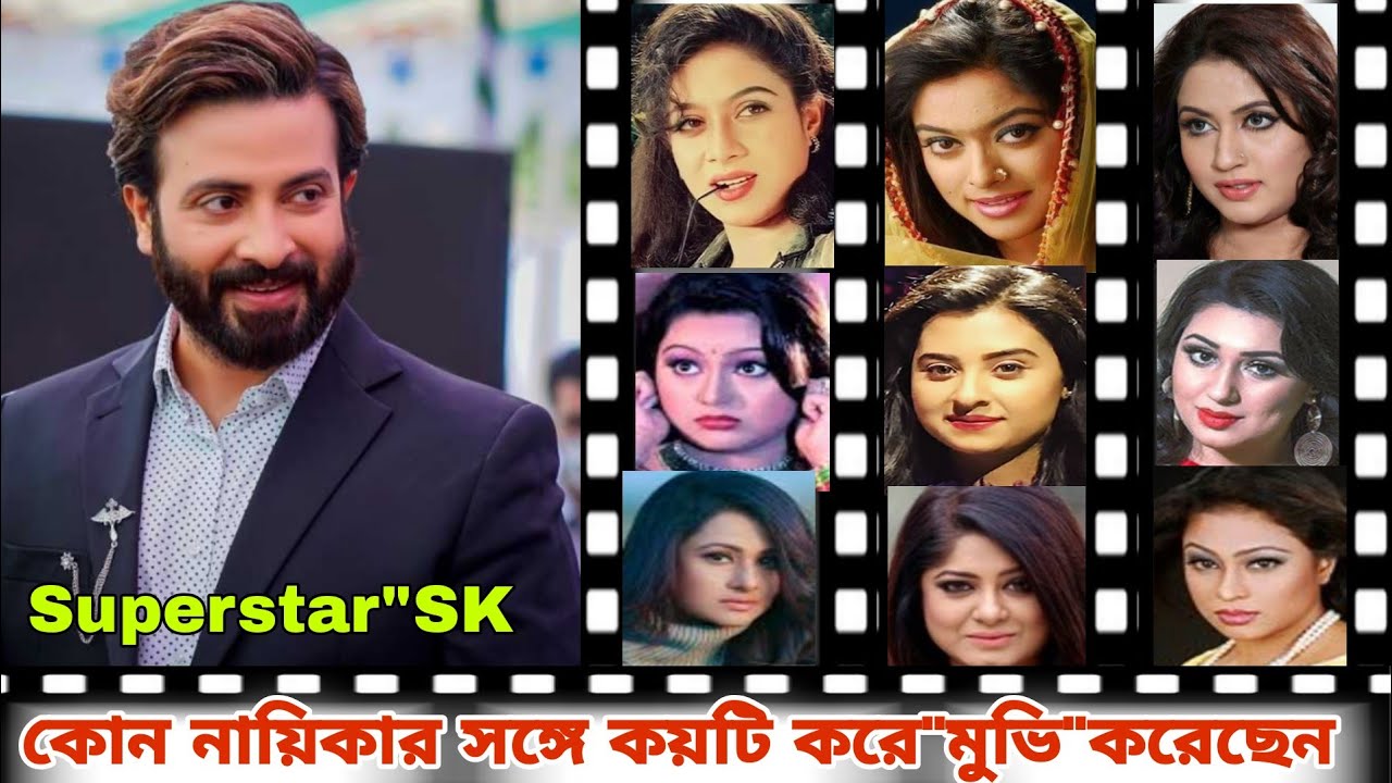 নাম্বার ওয়ান শাকিব খান। কোন নায়িকা,র সঙ্গে কয়টি করে ছবিতে অভিনয় করেছেন। সিনেমা সহৃ