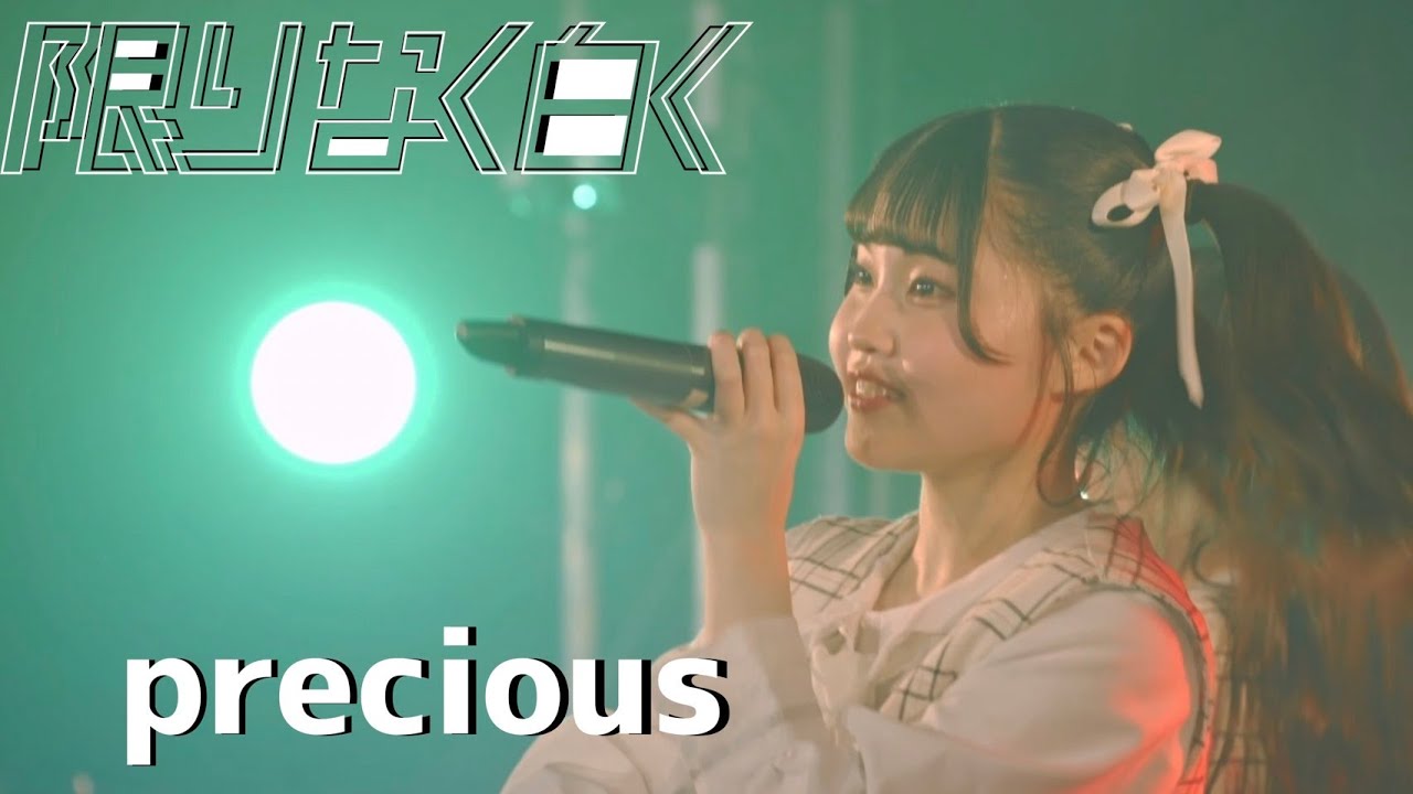 precious / 限りなく白く