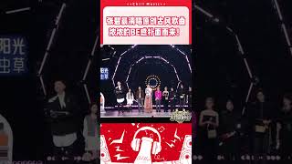 #张碧晨 清唱原创古风歌曲,浓浓的BE感扑面而来!#shorts