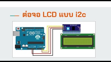 ต่อจอ LCD1602 แบบ i2c กับบอร์ด Arduino #Arduino #i2c