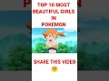 Top 10 Most Beautiful Girls In Pokemon 🤯 #pokemon #shorts