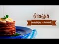 Оладки шоколадно-бананові | FOOD like ART |