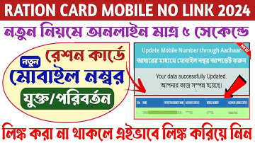 Instant Mobile Number Link/Delink with Ration Card Online 2024 | How to Add Mobile No in Ration Card