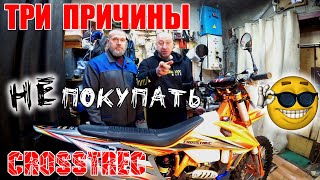 видео: Обновленный Regulmoto Crosstrec 300 2023г. Сборка и первый запуск! Горячая новинка! картинка: Обновленный Regulmoto Crosstrec 300 2023г. Сборка и первый запуск! Горячая новинка!
