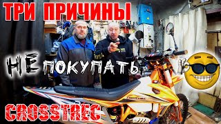 Обновленный Regulmoto Crosstrec 300 2023г. Сборка и первый запуск! Горячая новинка!