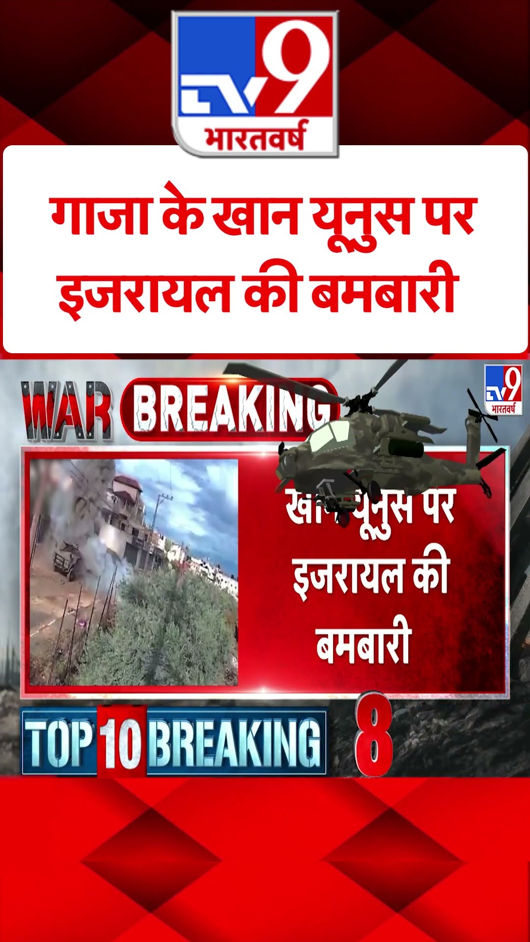 Gaza के Khan Younis पर Israel की बमबारी#tv9shorts
