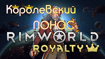 Лучше никакого DLC, чем такое (Rimworld Royalty)