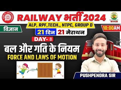 🔴Day 08 | Force and Laws of Motion | Physics | 21 Din 21 Marathon | Railway 2024 | Pushpendra Sir