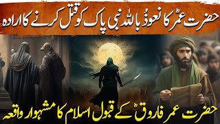 Umar Ibn Al Khattab Ep3 | Umar RA Ka Qabool e Islam | Umar Bin Al Khattab Sy Umar Farooq Tk Ka Safar