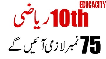 10th Class Math | Guess Paper | Class 10 Maths Important Questions | #math #class10