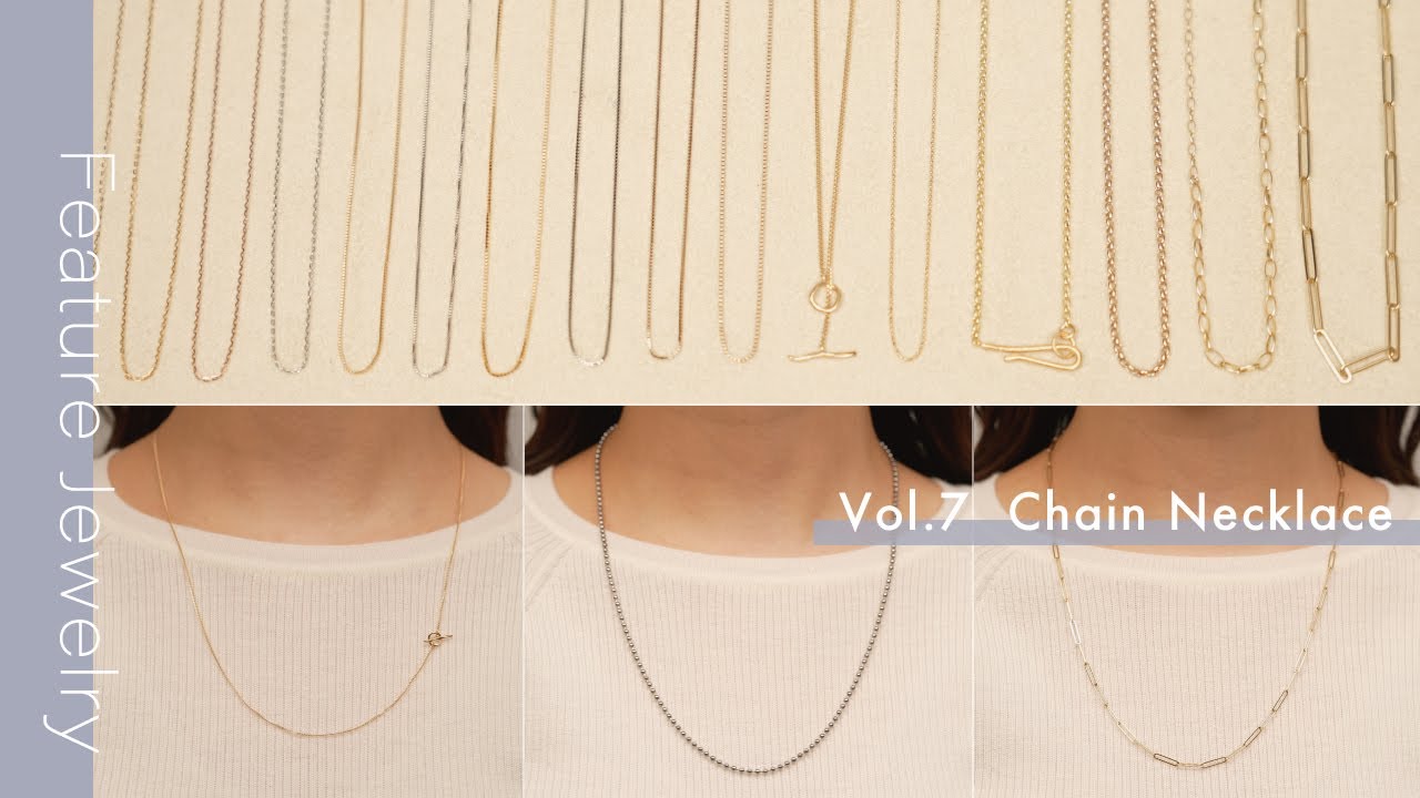FEATURE】全25本！eteのチェーンネックレスを徹底比較します