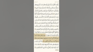 حفظ سورة آل عمران آية 104 و 105 و 106 و 107