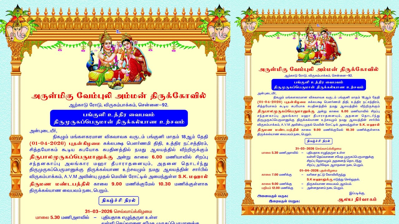 அருள்மிகு வேம்புலி அம்மன் திருக்கோவில் | 01.04.2026_7am