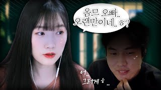 2년 만에 만난 일반인 옴므 오빠