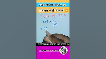 pratishat nikalna sikhe learn to calculate percentage #maths #math #khansir #shortsfeed #ytshort