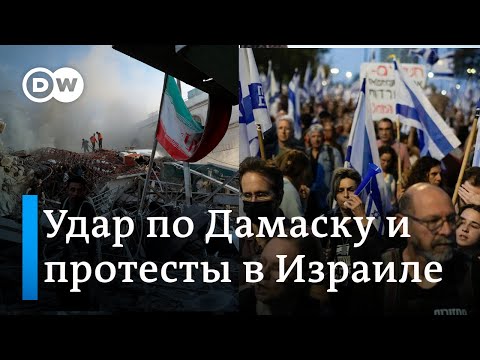 Удар по Дамаску, угроза эскалации конфликта и протесты в Израиле против политики Нетаньяху