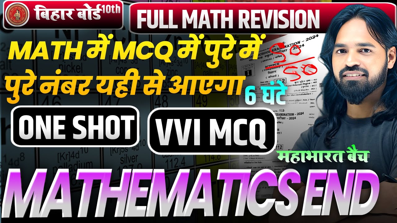 🔴 महाभारत बैच || Mahabharat Batch || Full MATH Revison || Bihar Board 10th | Objective Question
