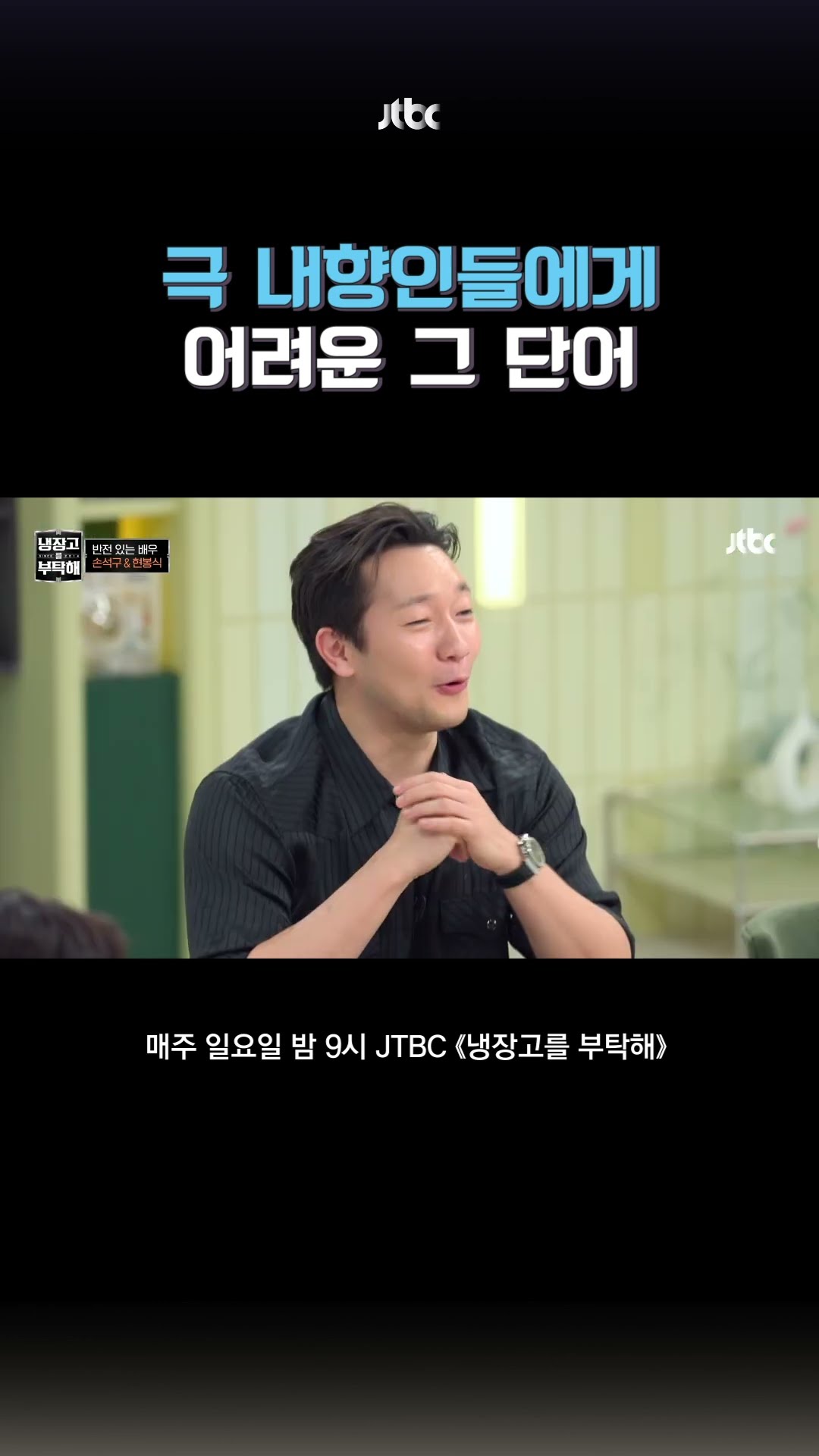 이모!!! #냉장고를부탁해 #shorts