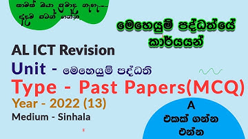 🖥️ AL ICT 2022 MCQ 13 | Tasks of Operating Systems | සිංහල මාධ්‍යය