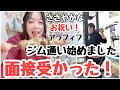 【仕事が決まり祝杯！】アラフィフ！ジム通い始めました／やっと受かった仕事