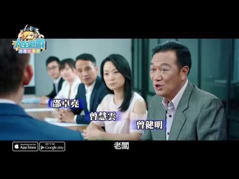 【人生遊戲】夢想成真一鋪翻身齊齊做老闆！