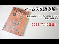 寺原芳彦著書「イームズを読み解く: 図面からわかった、その発想とデザイン」が発売開始したので紹介します