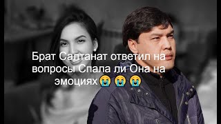 Брат Салтанат Показал аудиозапись😥😥😥#подпишись #засалтанат #бишимбаев