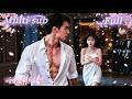 [MULTI SUB] [💕新剧]她偷看霸道总裁换衣被抓包,下一秒竟被通知两家早有婚约!婚后她失忆发作认不出他,他却深夜守床边哭红眼,直接包下全城大屏直播示爱:这辈子只认她一个妻子!【甜蜜守護柳棠】