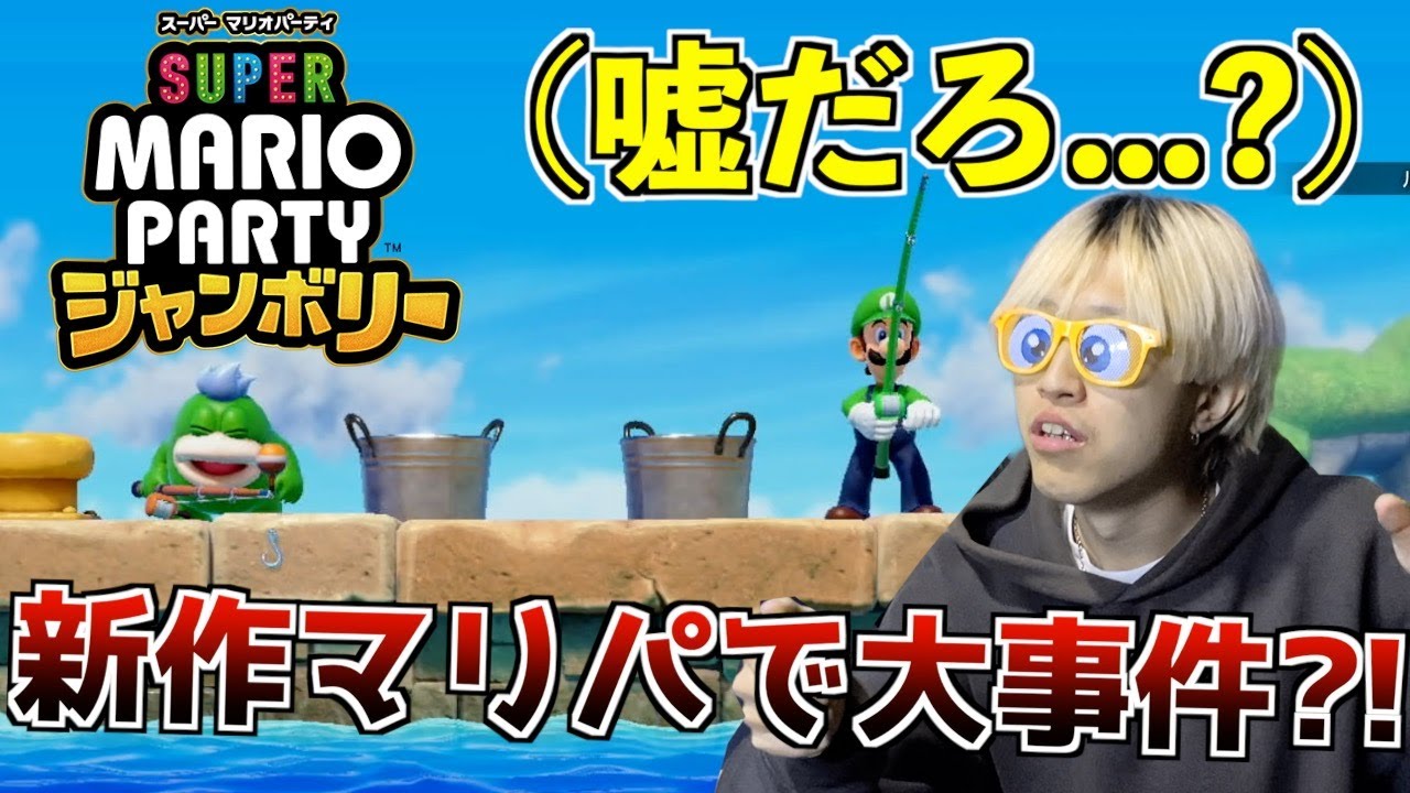勝率100%のミニゲームでまさかの敗北!?!?!何が起きた!?!?【マリオパーティジャンボリー】