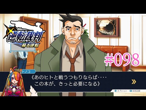 【逆転裁判123/蘇る逆転 #098】イトノコのおつかい