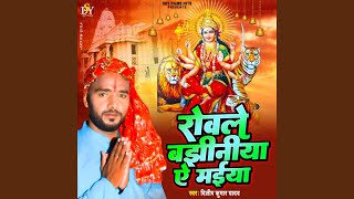Rowele Bajhiniya Ae Maiya - Dilip Kumar Yadav
