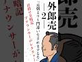 外郎売（ういろううり）覚えるならこの動画！「②元朝より〜門違いなされまするな」目指せ外郎売全暗記！アナウンサーがレクチャー！