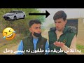 Pa online tarika  da halqo na paise wahll  new funny by asota vines 2023  asotavines