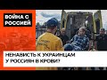 🔻 Танцы на костях и пожелания вырезать гражданских: почему россияне ненавидят украинцев