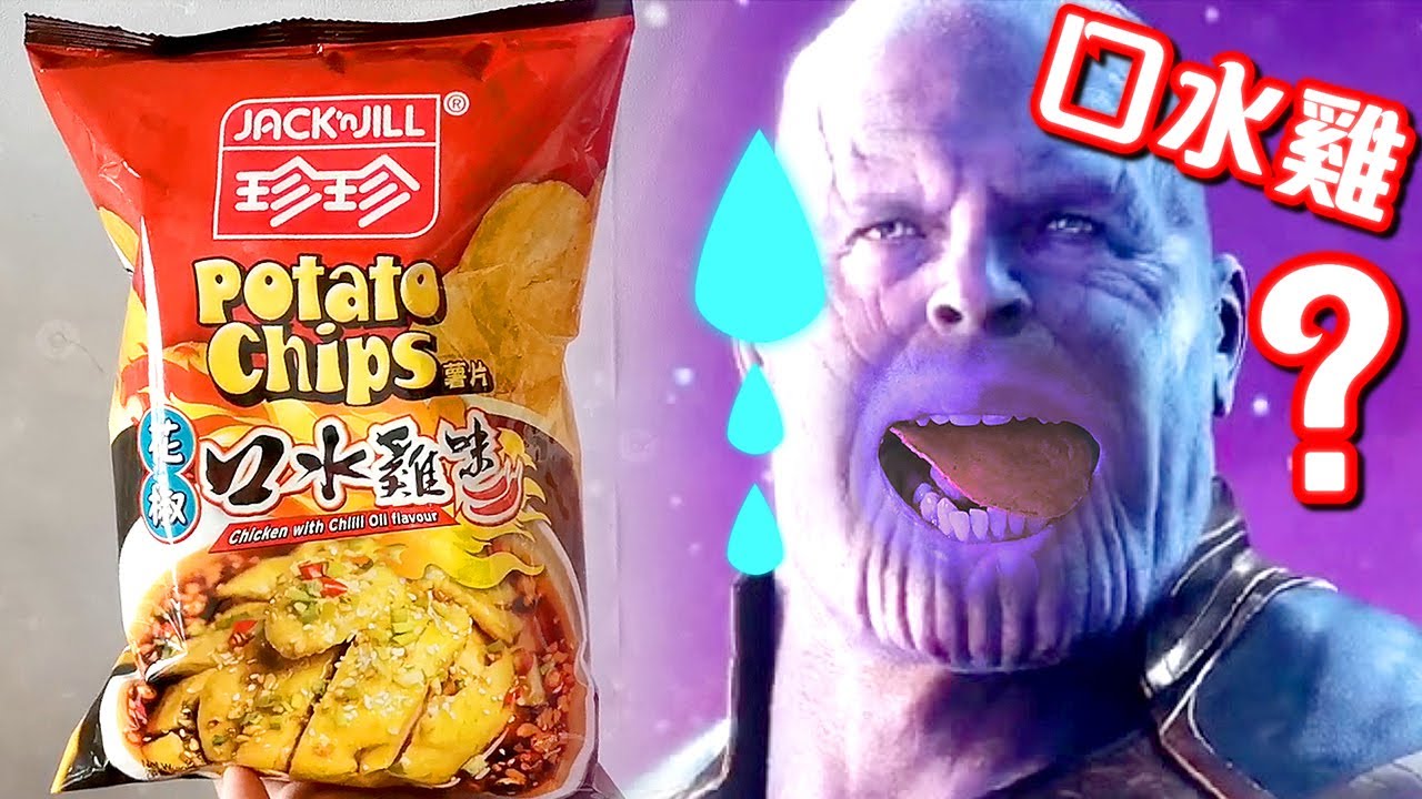 試新嘢珍珍花椒口水雞味薯片新冠肺炎疫情下試食珍珍薯片新食品飲食分享jack N Jill Chicken With Chilli Oil Flavour Potato Chips