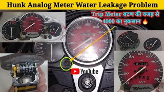 Analog Meter Water Leakage Problem 💦 | How To Resolve 🤔 | Hero Honda Hunk 2008 💯