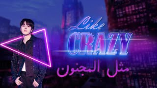 Jimin: like crazy (نطق_arabic sub)