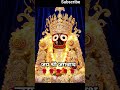 जय श्री जगन्नाथ #song #jagannathbhajan #jaijagannath #song #nikunjviral #viralvideo #shortsvideo