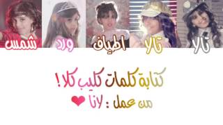 كتابة كلمات كليب كلا! خمسة اضواء