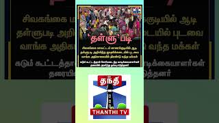 இன்றைய முக்கிய செய்திகள் | Today Breaking News #breakingnews #dailynews