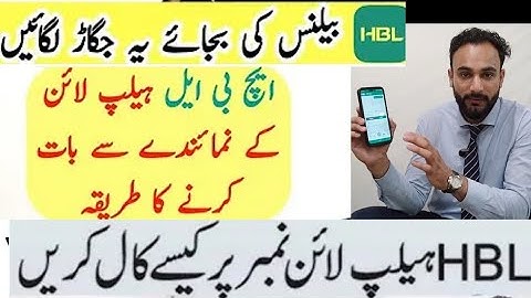 HBL Helpline par call kaise karte Hain ?||How to Call HBL Helpline Number || Best time for call 🤙
