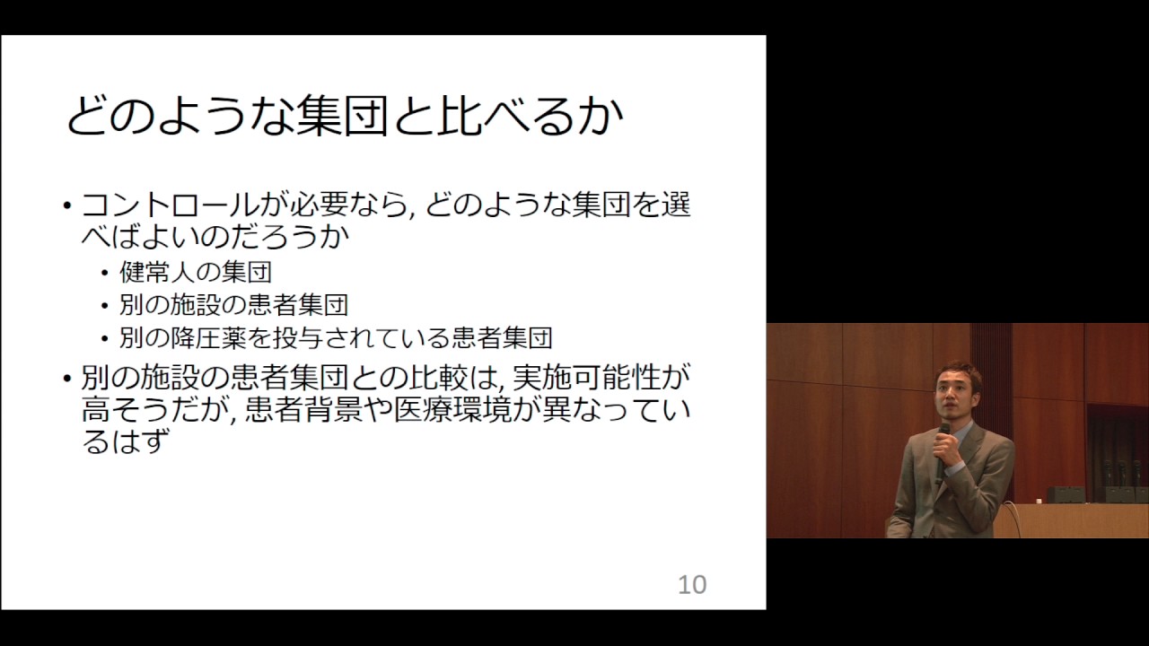 京都大学大学院医学研究科 聴講コース 臨床研究者のための生物統計学 なぜランダム化が必要なのか？