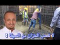 أقوى من السيكا بثلاث مرات لمنع تسريب الخزانات ،  اختبار مقاومة الخرسانة لنفاذية الماء