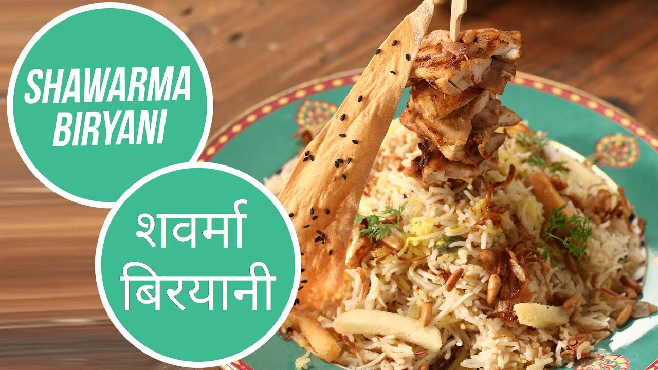 Shawarma Biryani | शवर्मा बिरयानी | Sanjeev Kapoor Khazana | Sanjeev Kapoor Khazana  | TedhiKheer